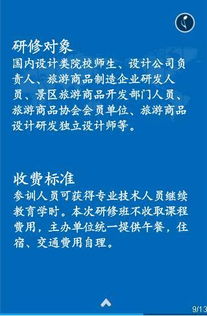 中國旅游商品設(shè)計(jì)研發(fā)領(lǐng)軍人才高級(jí)研修班開始報(bào)名啦