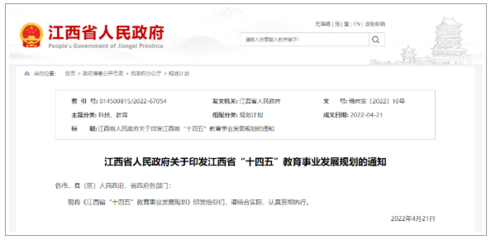 擴建城區學校2000所!江西&ldquo;十四五&rdquo;教育事業發展規劃出爐!