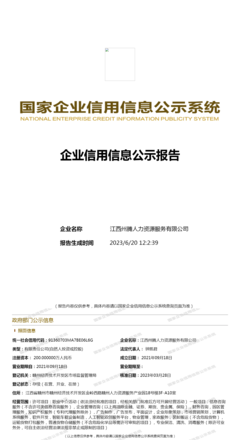 江西州騰人力資源服務