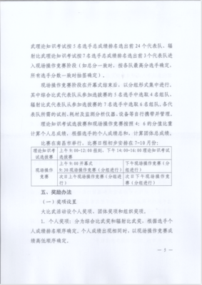 轉(zhuǎn)發(fā)《江西省生態(tài)廳 江西省人力資源和社會保障廳 江西省總工會 共青團江西省委 江西省婦女聯(lián)合會 江西省市場監(jiān)督管理局關(guān)于舉辦江西省第三屆生態(tài)環(huán)境監(jiān)測專業(yè)技術(shù)人員大比武活動的通知》通知