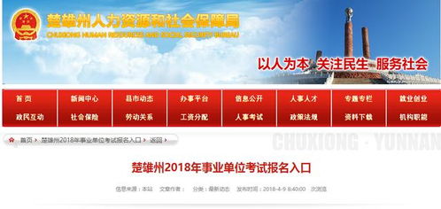 楚雄州2018年事業(yè)單位報(bào)名人數(shù)查詢(xún) 每個(gè)小時(shí)更新一次