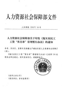 關于轉發江西省人力資源和社會保障廳農民工工資清欠與人才中介管理政策的公告